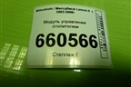 Модуль управления отопителем (MN185349) для Mitsubishi Lancer-9  с 2003-2008г (Лансер)