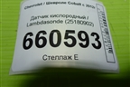 Датчик кислородный / Lambdasonde (25180902) для Chevrolet Cobalt с 2012г (Кобальт)