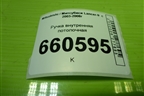 Ручка внутренняя потолочная для Mitsubishi Lancer-9  с 2003-2008г (Лансер)