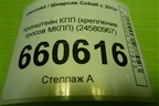 Кронштейн КПП (крепление тросов МКПП) (24580967) для Chevrolet Cobalt с 2012г (Кобальт)