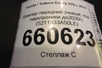 Бампер передний (новый, под парктроники до2020г) (5211933A50LE) для Toyota Camry V70 с 2017г (Камри) Бампер передний (новый, под парктроники до2020г) (5211933A50LE) для Toyota Camry V70 с 2017г (Камри)