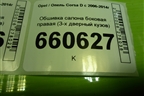 Обшивка салона боковая левая (3-х дверный кузов) (13232713) для Opel Corsa D с 2006-2014г (Корса Д)