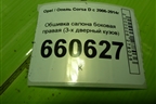 Обшивка салона боковая правая (3-х дверный кузов) (13232714) для Opel Corsa D с 2006-2014г (Корса Д)