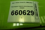 Накладка порога внутренняя левая (3-х дверный кузов) (13180585) для Opel Corsa D с 2006-2014г (Корса Д)