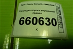 Накладка порога внутренняя правая (3-х дверный кузов) (13180586) для Opel Corsa D с 2006-2014г (Корса Д)