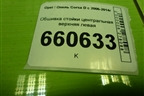 Обшивка стойки центральная верхняя левая (3-х дверный кузов) для Opel Corsa D с 2006-2014г (Корса Д)