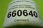 Клапан вентиляции топливного бака (96985666) для Chevrolet Cobalt с 2012г (Кобальт)