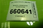 Модуль управления отопителем (466119570) для Opel Corsa D с 2006-2014г (Корса Д)