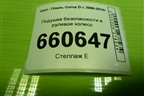 Подушка безопасности в рулевое колесо (13235770) для Opel Corsa D с 2006-2014г (Корса Д)