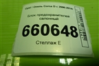 Блок предохранителей салонный (13265078) для Opel Corsa D с 2006-2014г (Корса Д)