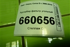 Адсорбер фильтр угольный (13244642) для Opel Corsa D с 2006-2014г (Корса Д)