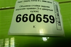 Обшивка стойки задняя верхняя правая (3-х дверный кузов) (1318051) для Opel Corsa D с 2006-2014г (Корса Д)