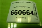 Трубки кондиционера для Opel Corsa D с 2006-2014г (Корса Д)