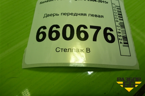 Дверь передняя левая (801014373R) для Renault Logan с 2004-2015г (Логан)
