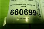 Кулак поворотный передний левый для Opel Corsa D с 2006-2014г (Корса Д)