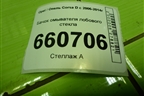 Бачок омывателя лобового стекла (461011736) для Opel Corsa D с 2006-2014г (Корса Д)