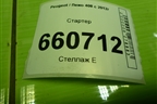 Стартер (TU5JP4 NFU 1.6л) (9648644680) для Peugeot 408 с 2012г