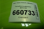 Патрубок воздушного фильтра (55557181) для Opel Corsa D с 2006-2014г (Корса Д)