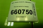 Петля капота левая для Opel Corsa D с 2006-2014г (Корса Д)