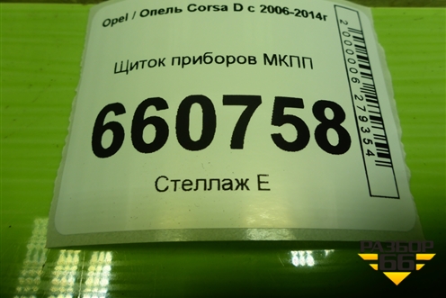 Щиток приборов МКПП (1303304) для Opel Corsa D с 2006-2014г (Корса Д)