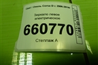 Зеркало левое электрическое (5 контакта) для Opel Corsa D с 2006-2014г (Корса Д)
