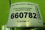 Ручка наружная двери передней правой для Opel Corsa D с 2006-2014г (Корса Д)
