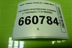 Накладка внутренняя (справа у торпедо) (13196699) для Opel Corsa D с 2006-2014г (Корса Д)
