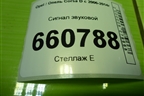 Сигнал звуковой (55306AM80S) для Opel Corsa D с 2006-2014г (Корса Д)