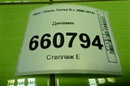 Динамик (55701248) для Opel Corsa D с 2006-2014г (Корса Д)