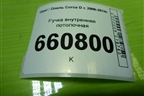 Ручка внутренняя потолочная для Opel Corsa D с 2006-2014г (Корса Д)