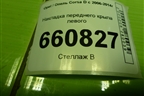 Накладка переднего крыла левого (13266903) для Opel Corsa D с 2006-2014г (Корса Д)