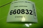 Замок зажигания для Opel Corsa D с 2006-2014г (Корса Д)
