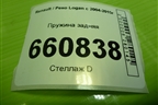 Пружина задняя для Renault Logan с 2004-2015г (Логан)