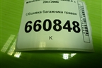 Обшивка багажника правая (универсал верхняя часть) (MR550028) для Mitsubishi Lancer-9  с 2003-2008г (Лансер)