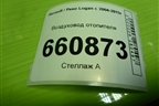 Воздуховод отопителя (8200599812) для Renault Logan с 2004-2015г (Логан)