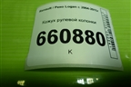 Кожух рулевой колонки (8200869064) для Renault Logan с 2004-2015г (Логан)
