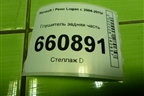 Глушитель задняя часть (8200817257) для Renault Logan с 2004-2015г (Логан)