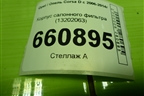 Корпус салонного фильтра (13202063) для Opel Corsa D с 2006-2014г (Корса Д)