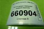 Петля двери передней правой верхняя для Opel Corsa D с 2006-2014г (Корса Д)