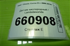 Датчик кислородный / Lambdasonde (1.2л Z12XEP) для Opel Corsa D с 2006-2014г (Корса Д)