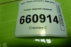 Локер задний правый (13187363) для Opel Corsa D с 2006-2014г (Корса Д)
