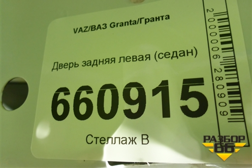 Дверь задняя левая (седан) для VAZ Granta/Гранта
