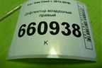 Дефлектор воздушный правый (97490A2000WK) для Kia Ceed с 2012-2018г (Сид 2)