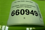 Накладка порога внутренняя заднего правого (в проём) (85888A2000) для Kia Ceed с 2012-2018г (Сид 2)