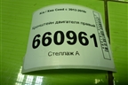 Кронштейн двигателя правый (1.6л G4EG) для Kia Ceed с 2012-2018г (Сид 2)