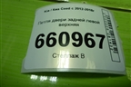 Петля двери задней левой верхняя для Kia Ceed с 2012-2018г (Сид 2)