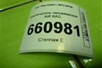 Выключатель пассажирской AIR BAG для Kia Ceed с 2012-2018г (Сид 2)