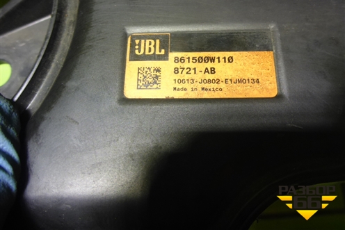 Сабвуфер (861500W110) для Toyota Land Cruiser (200) с 2008г (Ленд Крузер) Сабвуфер (861500W110) для Toyota Land Cruiser (200) с 2008г (Ленд Крузер)