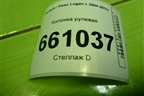 Колонка рулевая для Renault Logan с 2004-2015г (Логан)