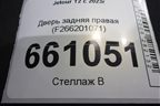 Дверь задняя правая (F266201071) для Jetour T2 с 2023г (Т2)
